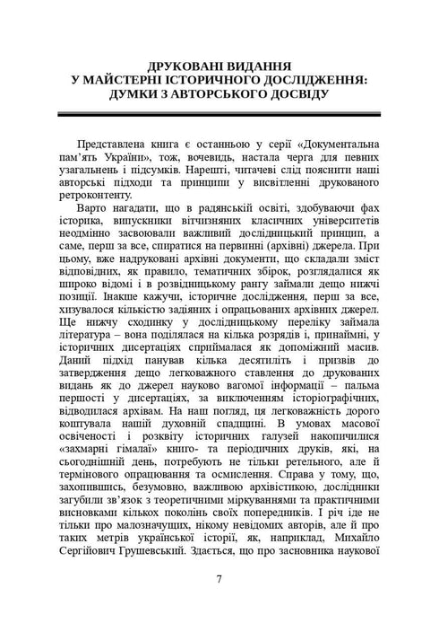 Bücher und Zeitschriften der Ukraine im historischen Kontext: 1965 – 1991